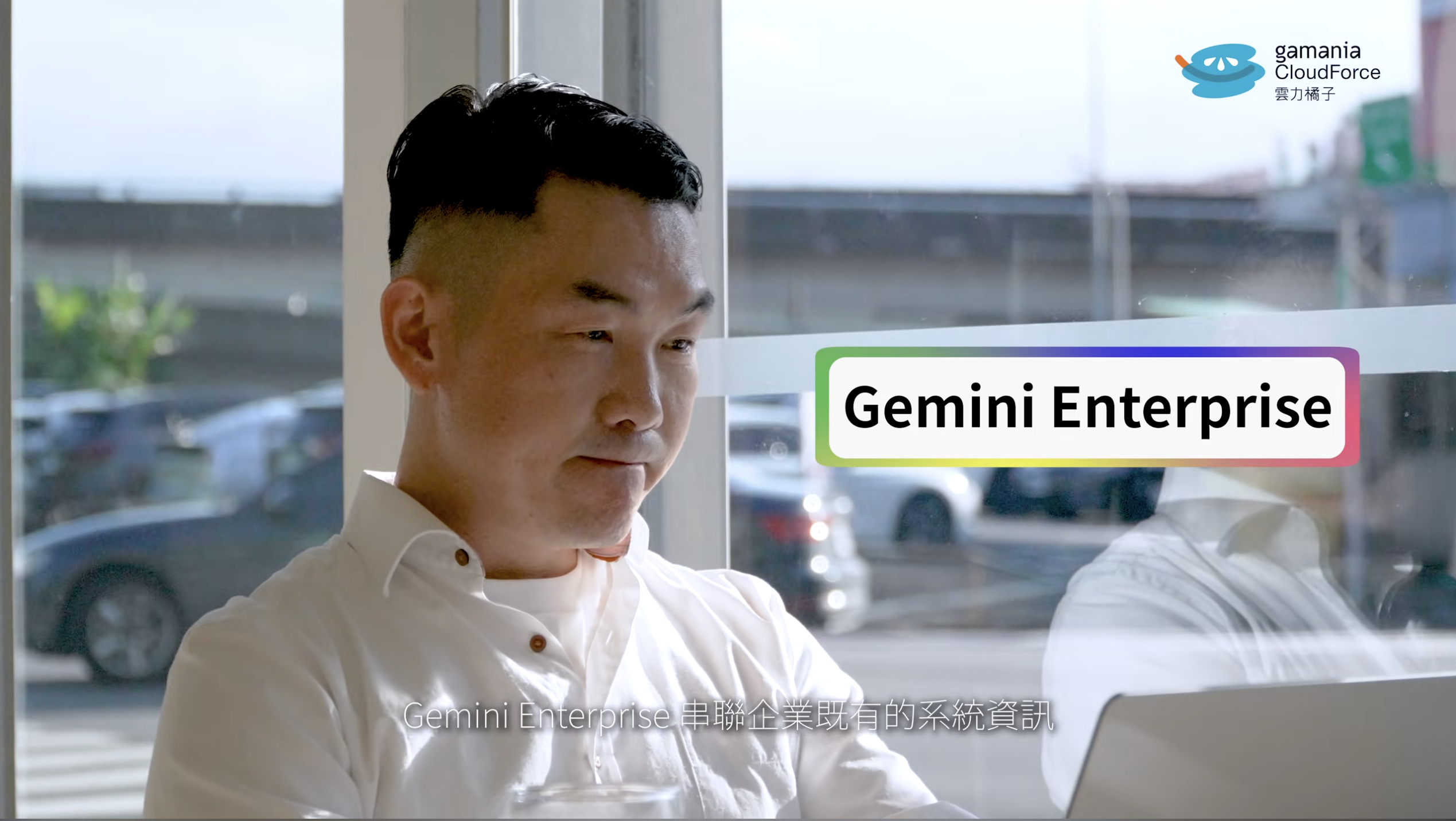 Gemini Enterprise × 雲力橘子|一分鐘產品影片封面